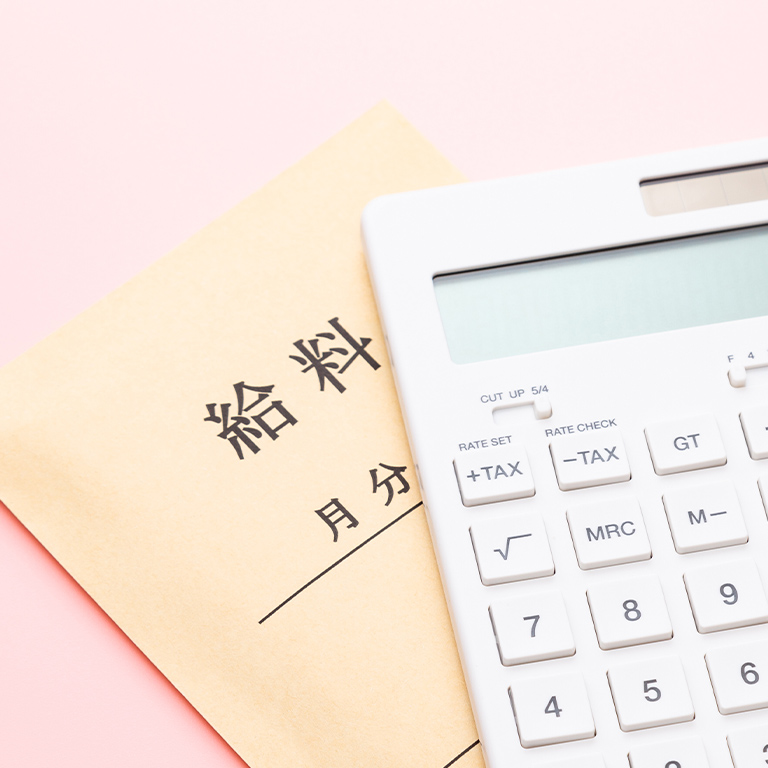 気になる給与事情は？