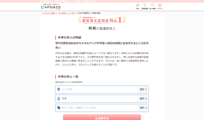 レバウェル看護Webサイト