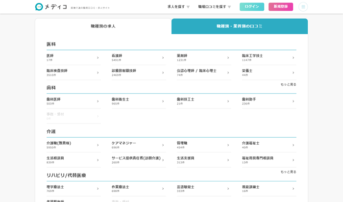 メディコWebサイト