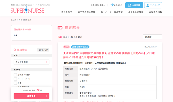 スーパーナースWebサイト